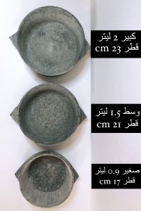 مقلاة من الحجر – حرض يمني