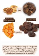 تين تركي عضوي - مجفف بالشمس و بدون مواد حافظة